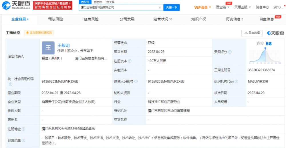 美團在廈門成立信息科技新公司，聚焦信息系統集成服務